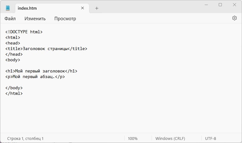 Блокнот HTML в Блокноте