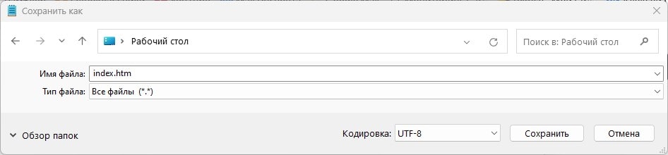 Сохранение файла в Блокноте Сохранение файла в Блокноте